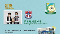 本校獲香港綠色學校獎金獎及「零即棄」校園大獎卓越獎