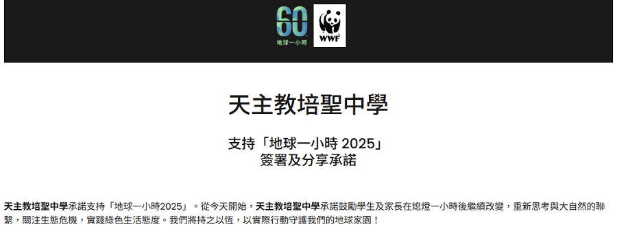 地球一小時 2025