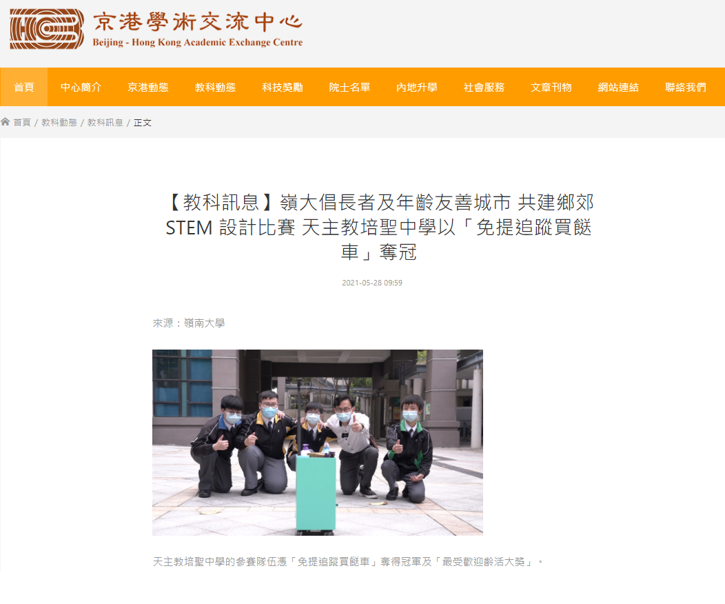 5. 京港學術交流中心