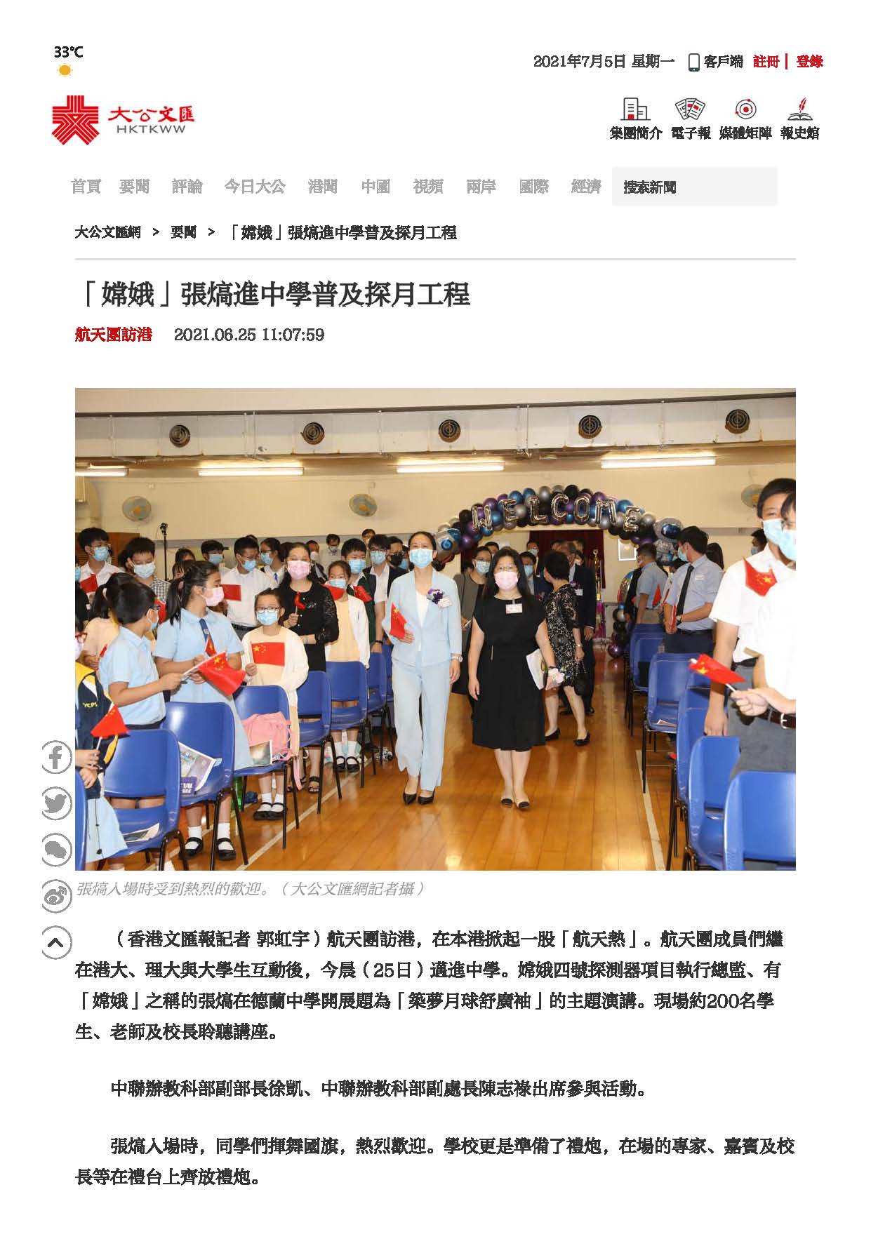 大公文滙報道