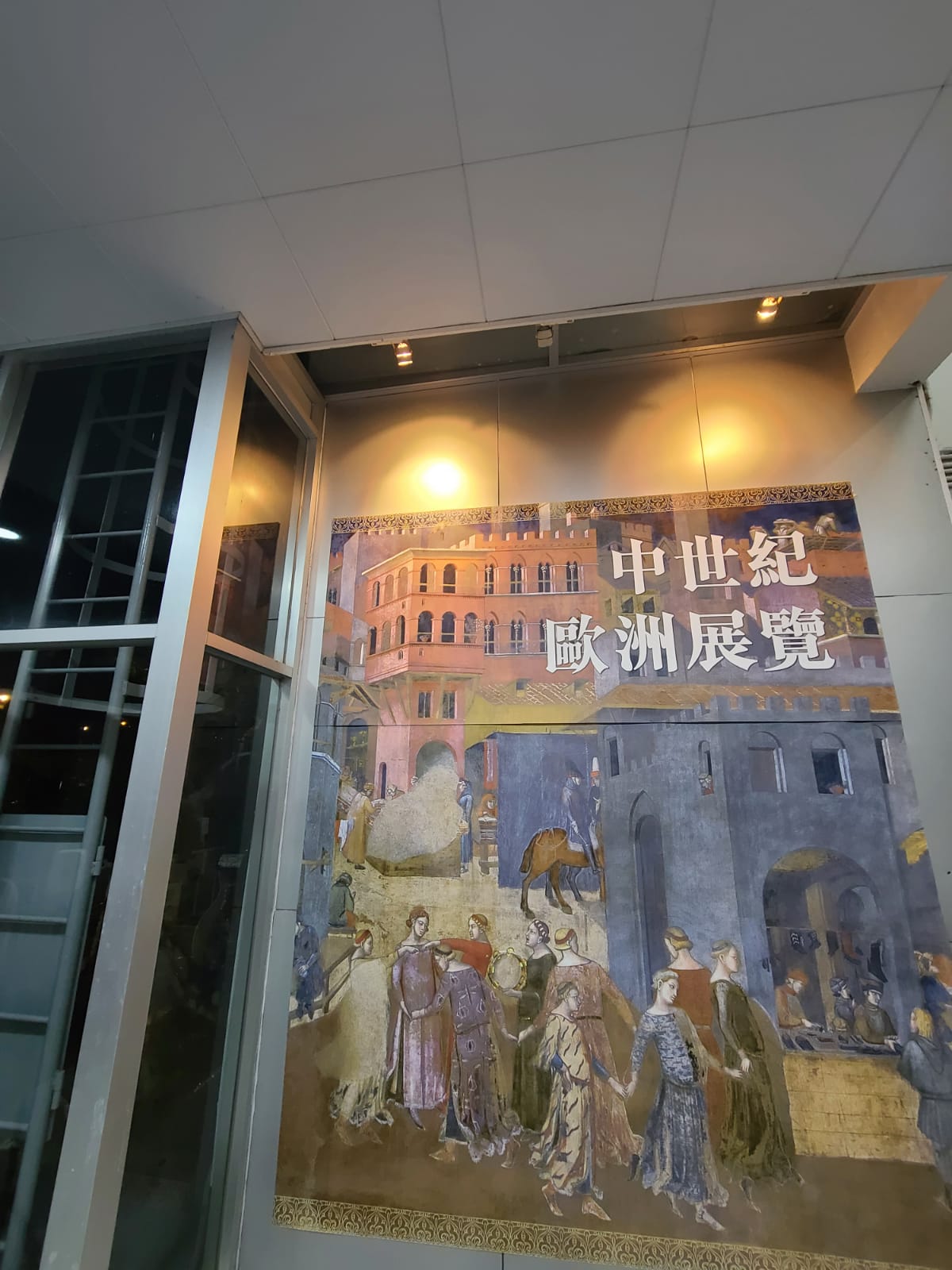 中世紀歐洲文化展覽 2