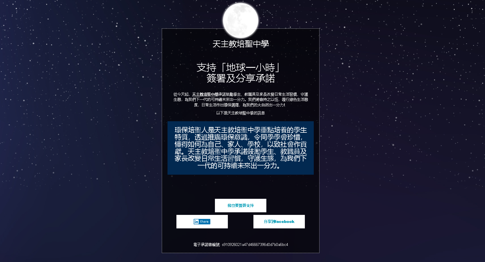 地球一小時