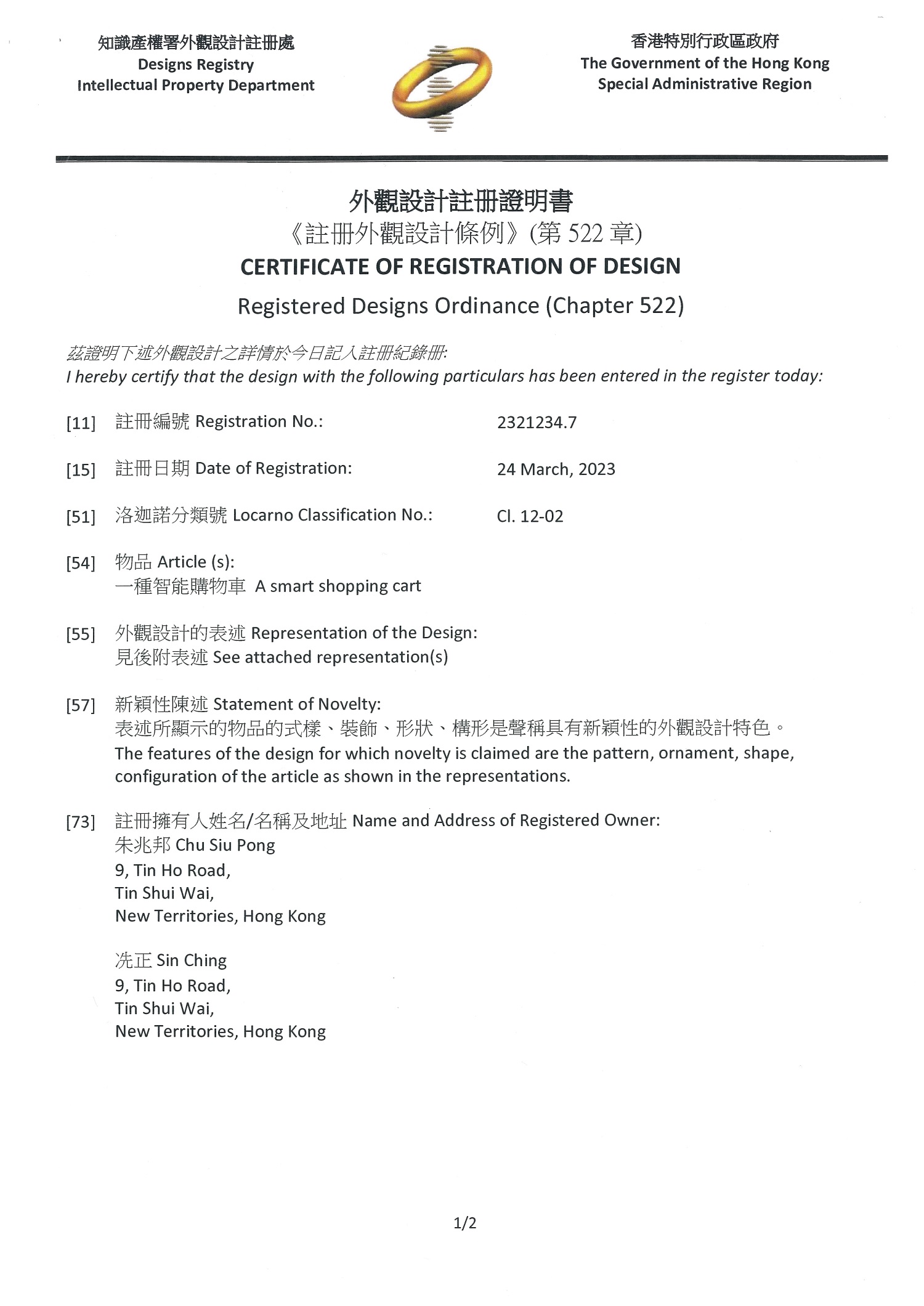 外觀設計註冊證書 1