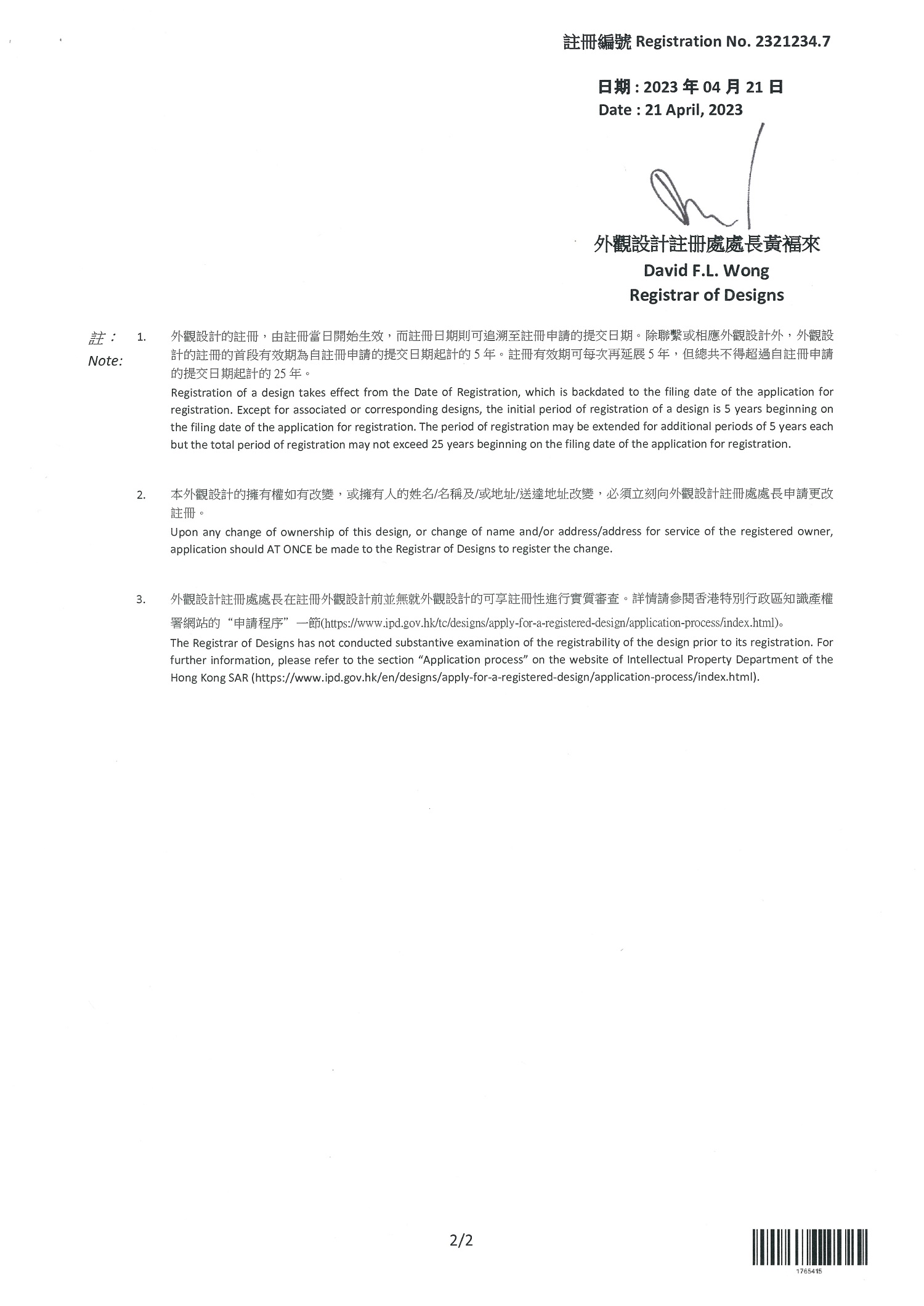 外觀設計註冊證書 2