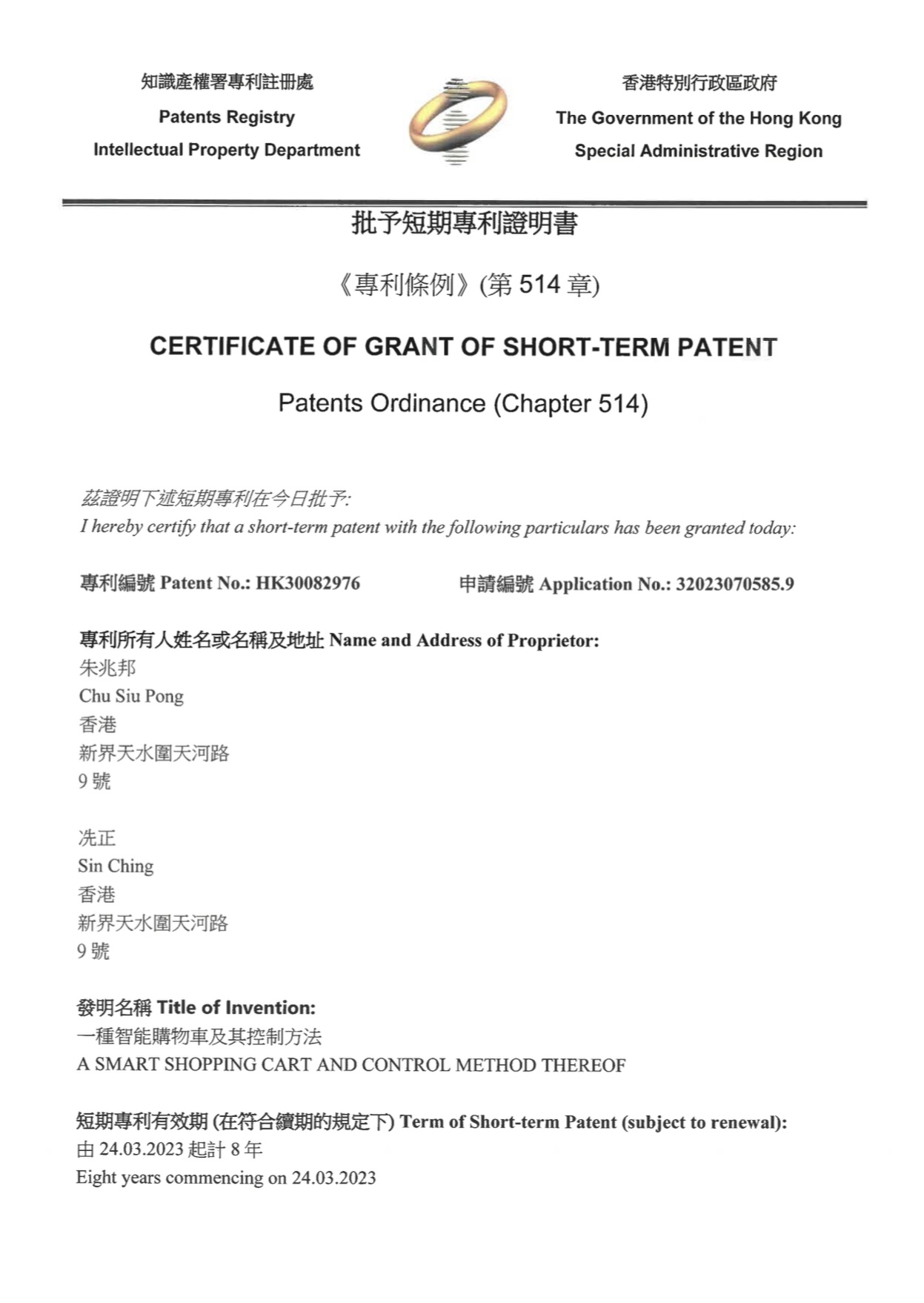 批予短期專利證明書