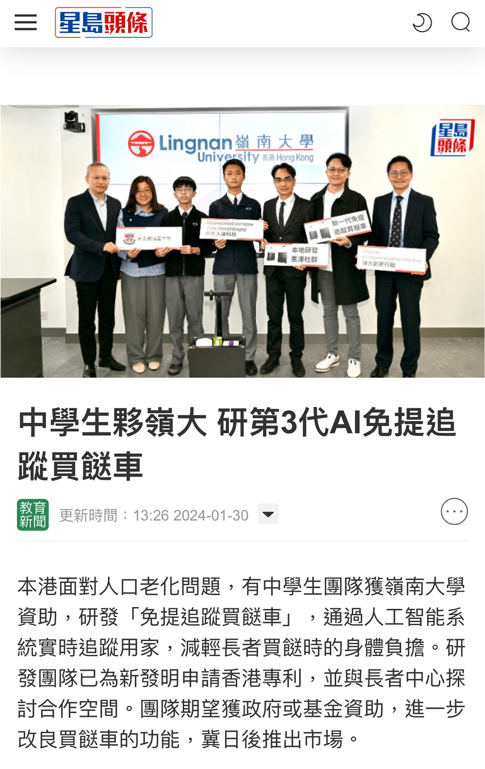 封面相星島頭條