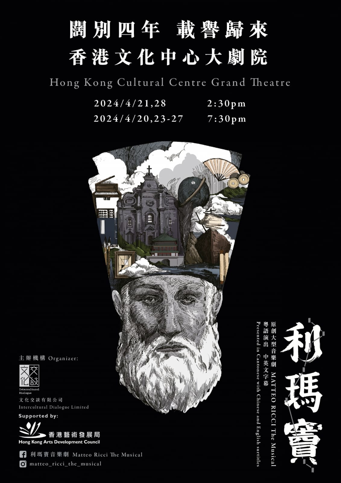 利瑪竇音樂劇