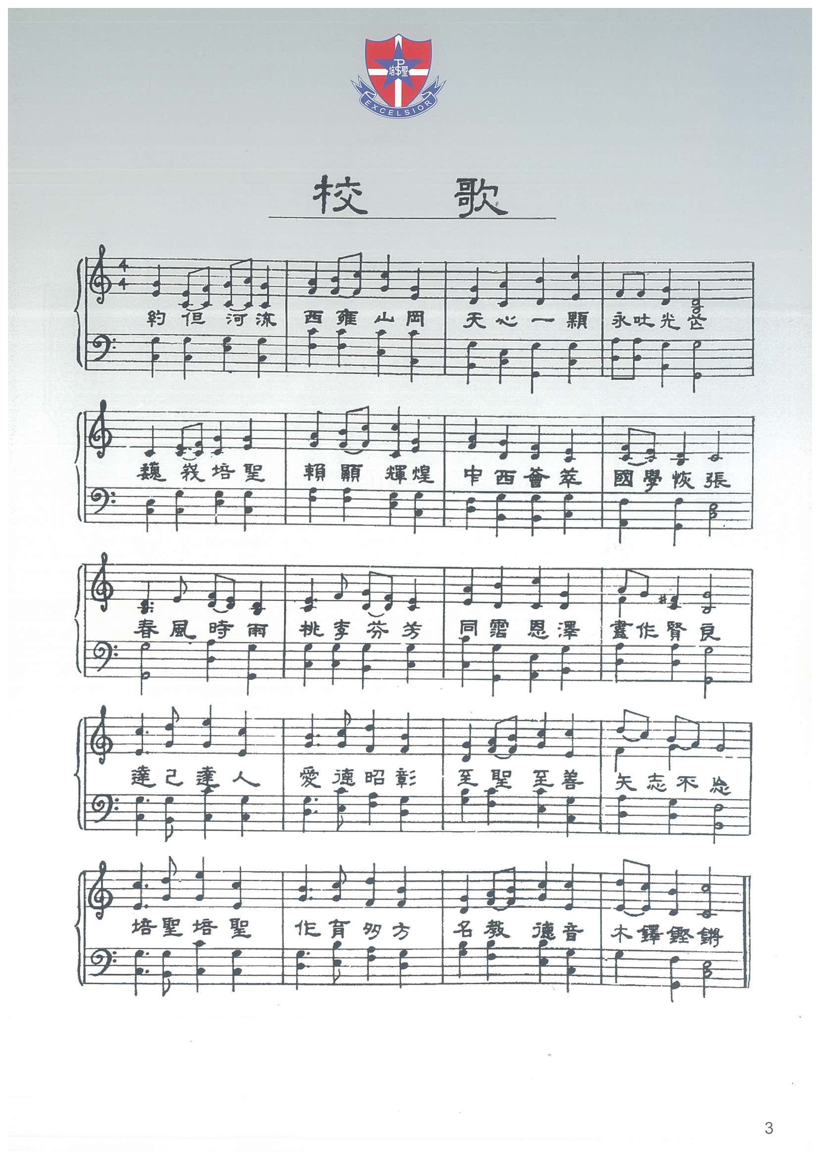 校歌歌譜原稿
