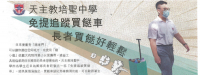 公教報《喜樂少年》報道本校科創比賽冠軍作品——免提追蹤買餸車