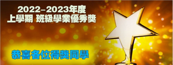 2022-2023年度 上學期家長聚會