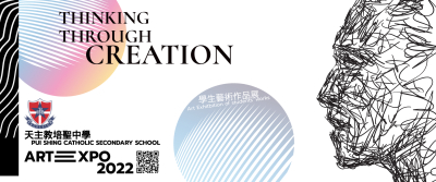 學生藝術作品展2022 (網上展覽)