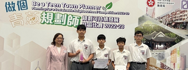 「做個青蔥規劃師 — 規劃可持續發展社區」比賽榮獲優異獎