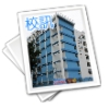 校訊-2010年至2011年-第2期