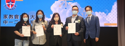 2021-2022年度 家教會會員大會暨中一、中二中期報告日
