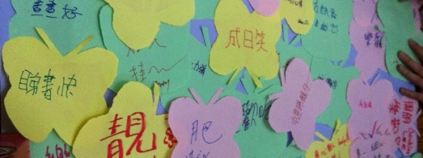 「心晴加油站」活動(嘉言善意)