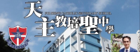 中一自行收生資訊