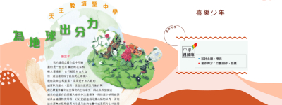 《喜樂少年》刊登本校學生優秀視藝作品