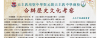公教報報道聯校元朗區歷史文化大使計劃