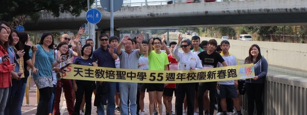 55週年校慶新春跑暨及豬年團拜