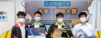 本校榮獲第四屆「新地齊讀好書」 X 「未來工程師大賽」三等獎
