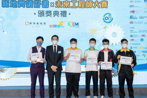 第四屆「新地齊讀好書」x「未來工程師」大賽-三等獎